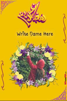 Ramadan Kareem Beautiful Calligraphy Wish Card With Name and Picture
