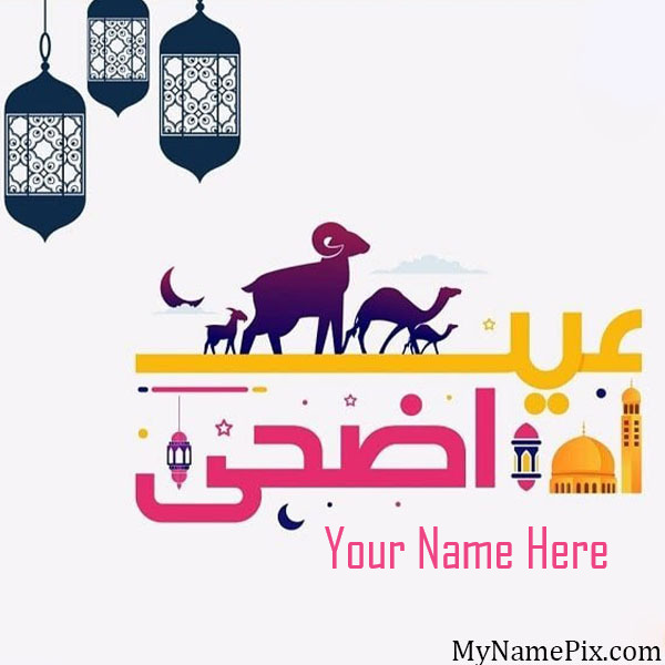 Eid-ul-Adha Eid Mubarak Wish Card With Your Name